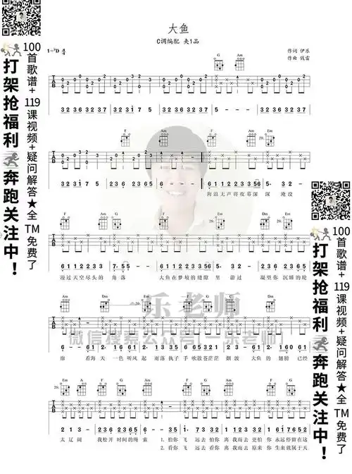 大鱼尤克里里ukulele谱子