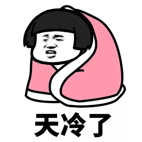 冬天一来你们也需要好好保护好自己的头发还请喜欢蘑菇头的小可爱们那