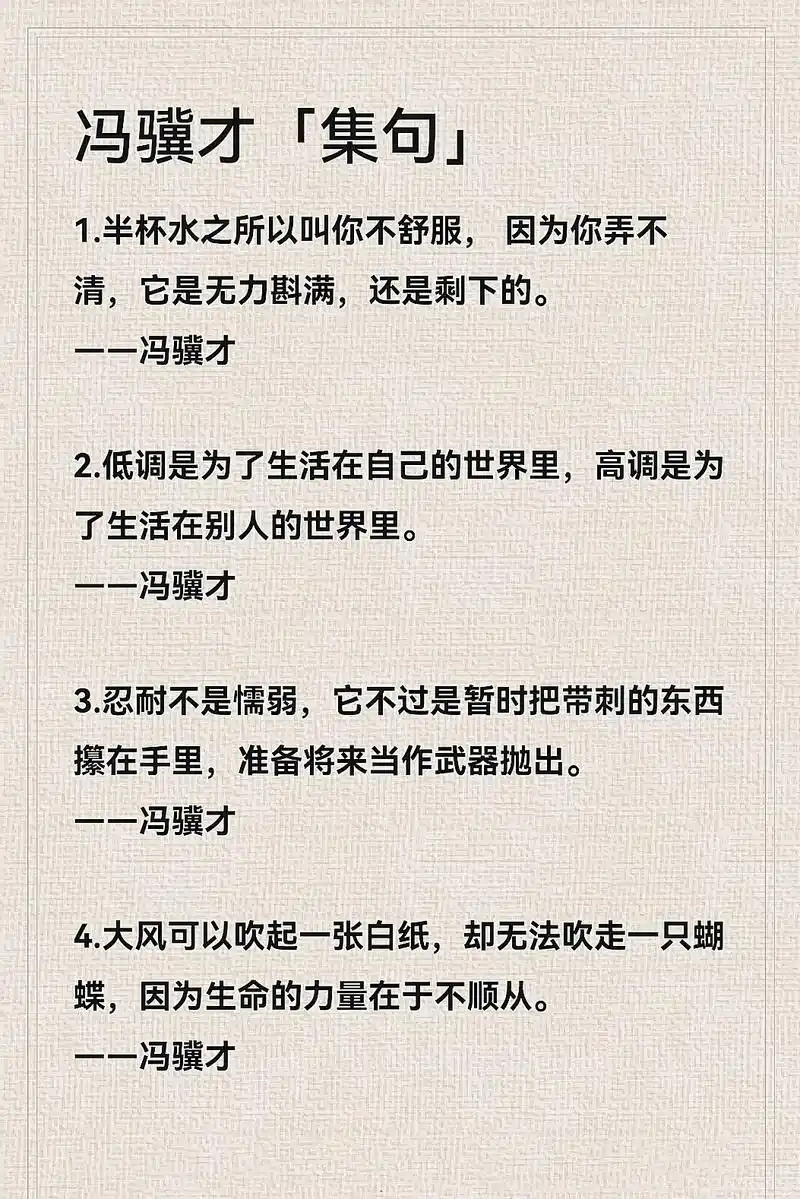 冯骥才打动人心的经典句子:"寂寞时还想到别人,孤独时便只剩下 - 抖音