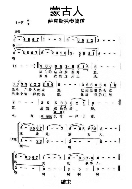 蒙古人萨克斯独奏简谱乐谱