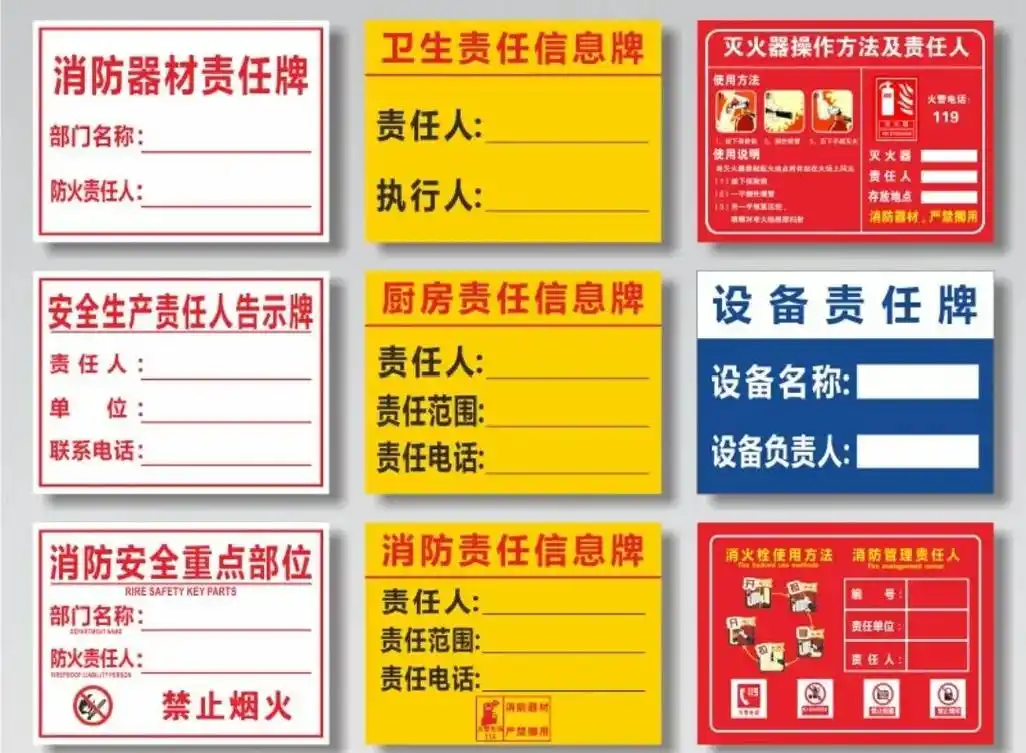 责任人标识牌设备区域名称牌防火重点部位牌消防安全责任公示牌卫