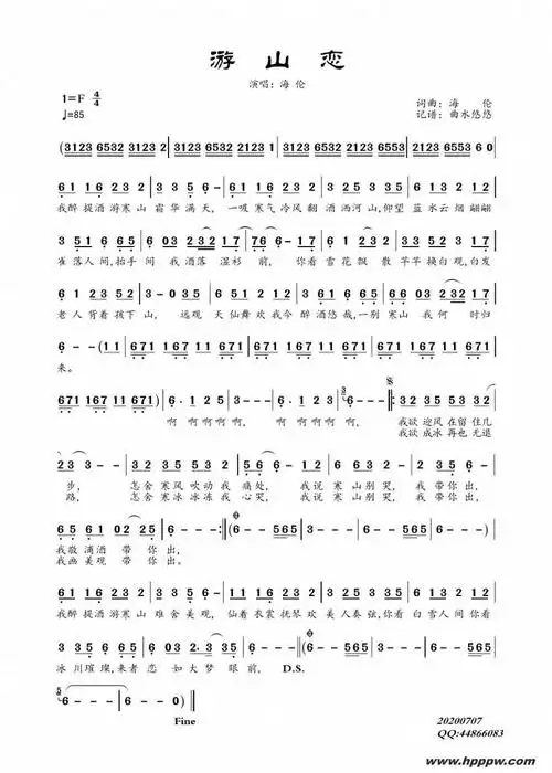 游山恋简谱海伦