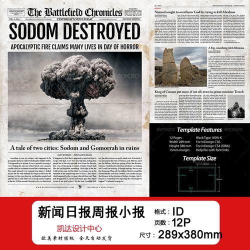 创意污渍新闻小报日报周报报刊id模板 旧报纸内容排版设计素材12p