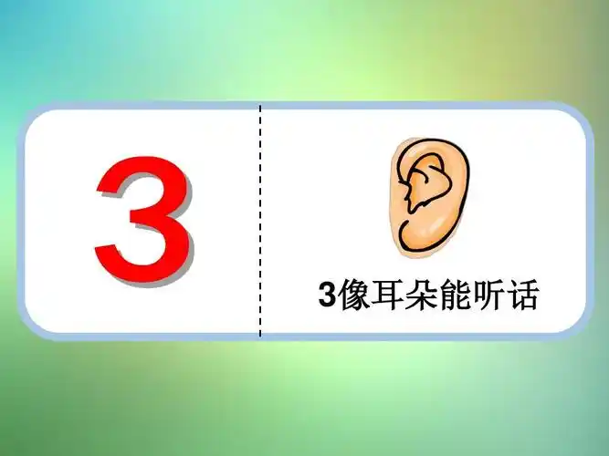 认识数字3,4ppt