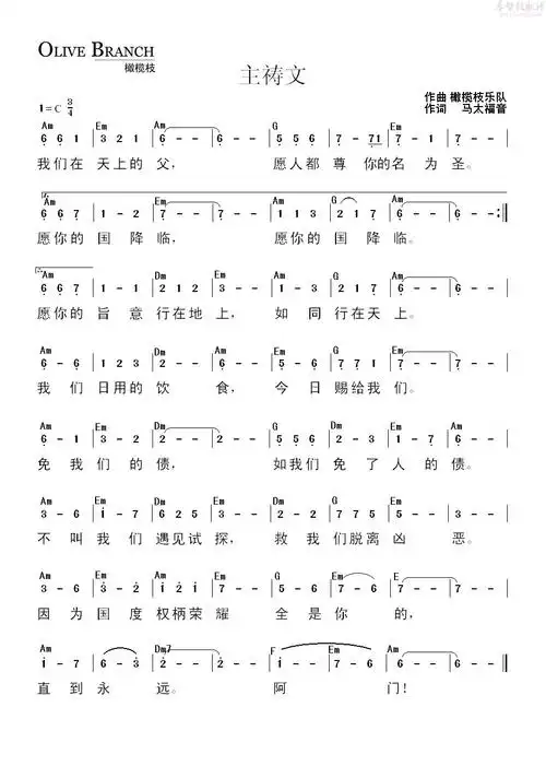 主祷文_橄榄枝乐队