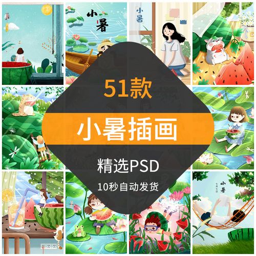 小暑插画手绘小清新24二十四节气夏季节日卡通psd排版设计海报
