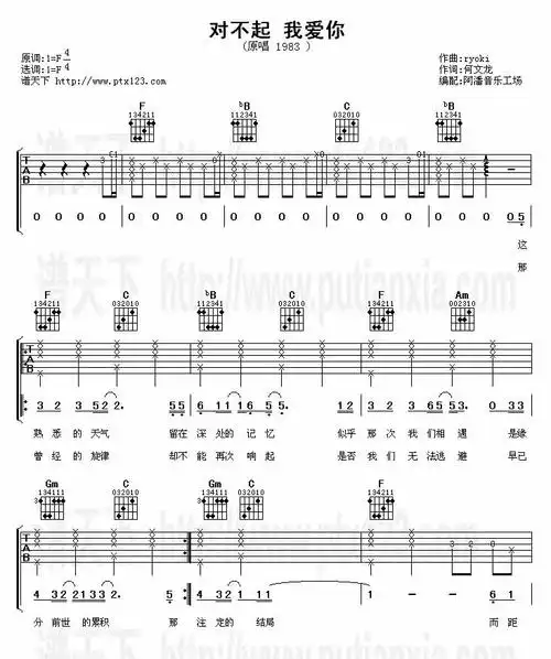 对不起我爱你吉他谱子-1