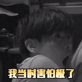 密室大逃脱2邓伦我当时害怕极了啊啊啊搞怪逗gif动图_动态图_表情包