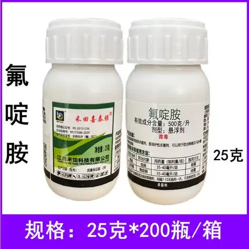 禾田喜泰保氟啶胺25克辣椒疫病马铃薯晚疫病氟啶胺杀菌剂农药批发