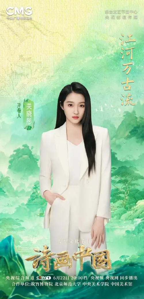 关晓彤白旗袍##诗画中国