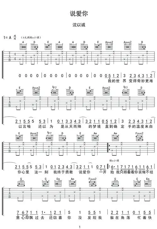 说爱你吉他谱沈以诚a调原版弹唱六线谱高清图片谱