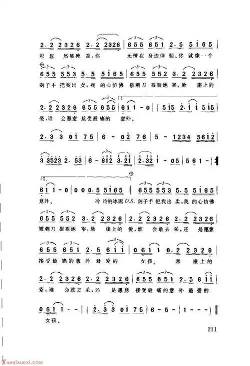 刘德华歌曲简谱《冰雨》1998  刘德华,李密词  潘协庆曲