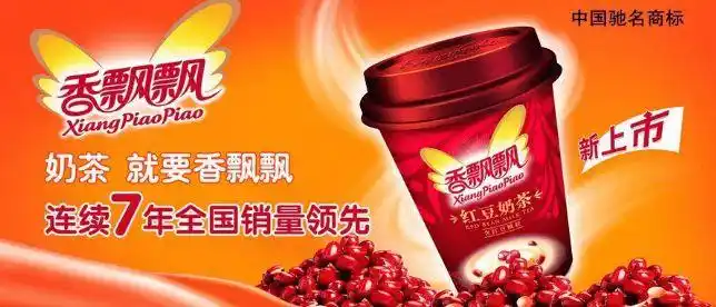 香飘飘平面广告集