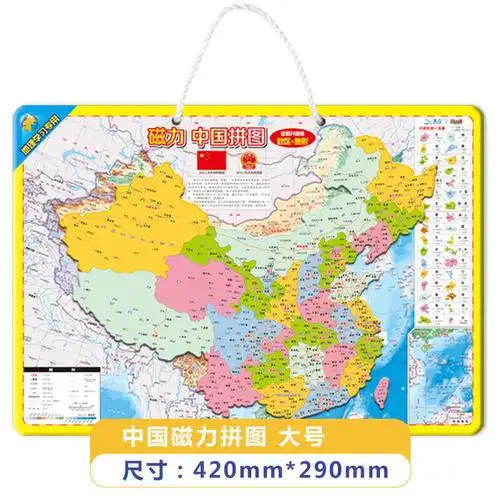 中国地图拼图初中学生儿童玩具大号磁性地理政区世界地形图磁力款中号