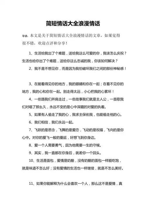 简短情话大全浪漫情话