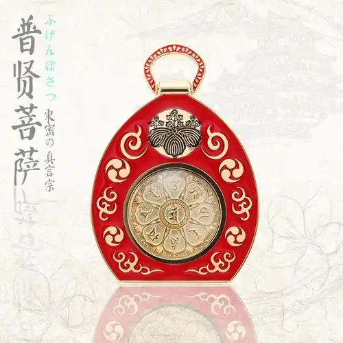普贤菩萨佛牌 东密普贤菩萨佛牌 东密真言宗普贤菩萨佛牌 吊坠