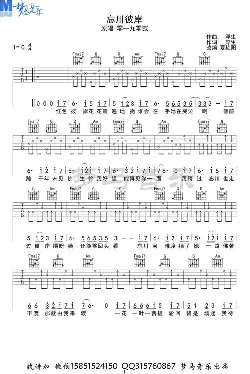 忘川彼岸吉他谱_零一九零贰_c调简单版_适合初学