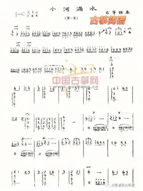 小河淌水古筝简谱版本二