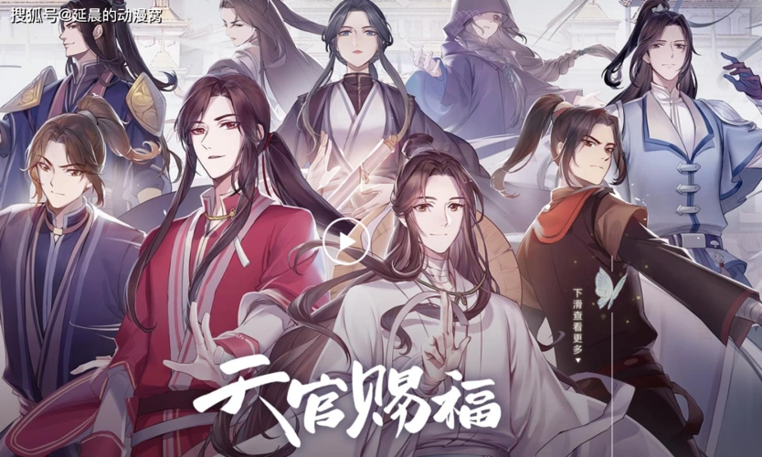 墨香铜臭被判刑上热搜,天官赐福评分不降反升_手机搜狐网