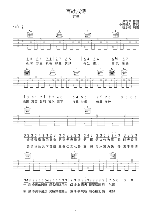 百战成诗王者荣耀同人局