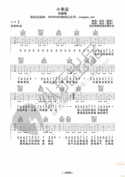 小幸运吉他谱 第1页