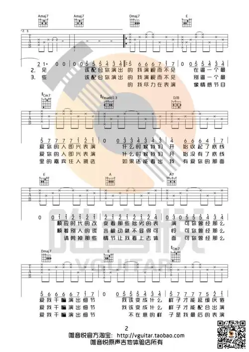 薛之谦 - 演员(a调原版完整版 简化指法 唯音悦制谱) [演员 唯音悦制
