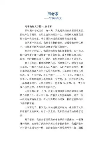 高中生优秀习作:回老家_写事的作文.docx