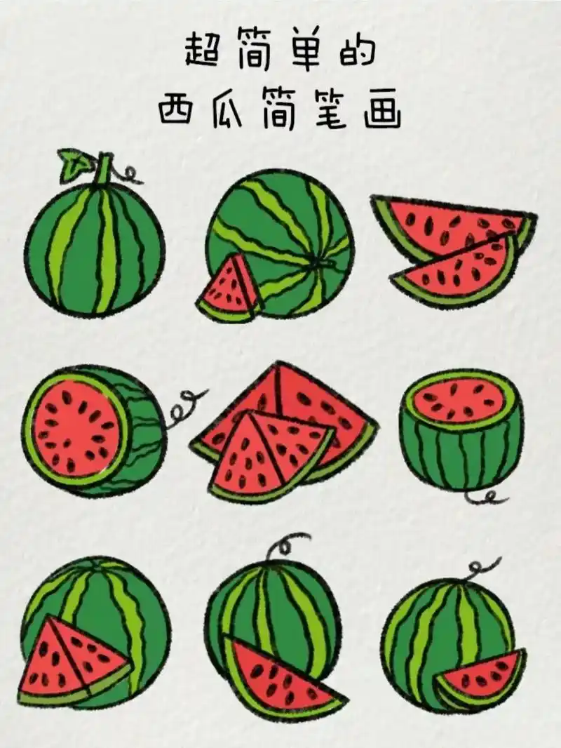 西瓜.#儿童简笔画 - 抖音