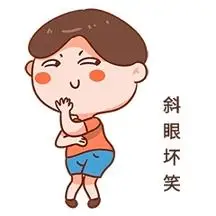 男孩斜眼表情包