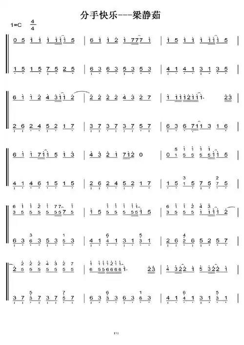 分手快乐--梁静茹 c大调 初学简易版 钢琴双手简谱 钢琴谱