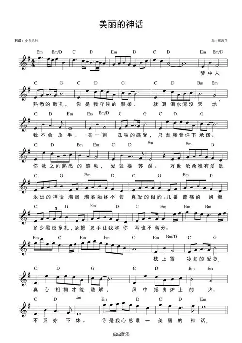 钢琴谱:美丽的神话   和弦谱