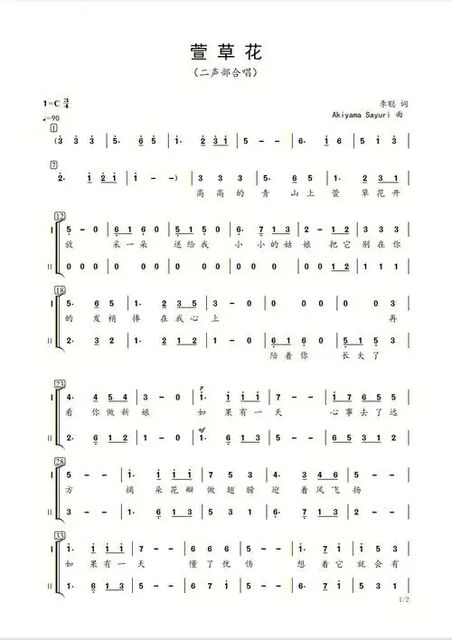 60合唱谱免费分享萱草花简谱钢琴正谱