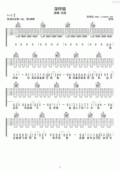 羽泉《深呼吸》吉他谱