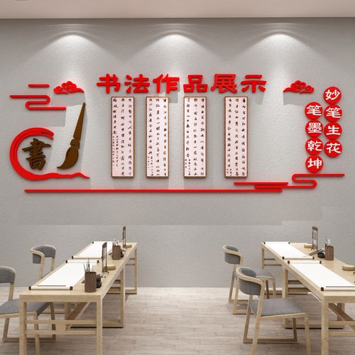 作品展示栏书法教室布置墙面装饰班级文化墙贴教育机构培训班背景