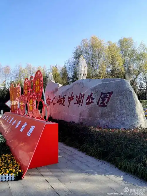 航天城中湖公园