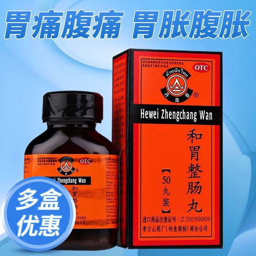 泰国 李万山 和胃整肠丸50丸 胃痛胃药胃胀 腹痛腹胀拉肚子喇叭丸