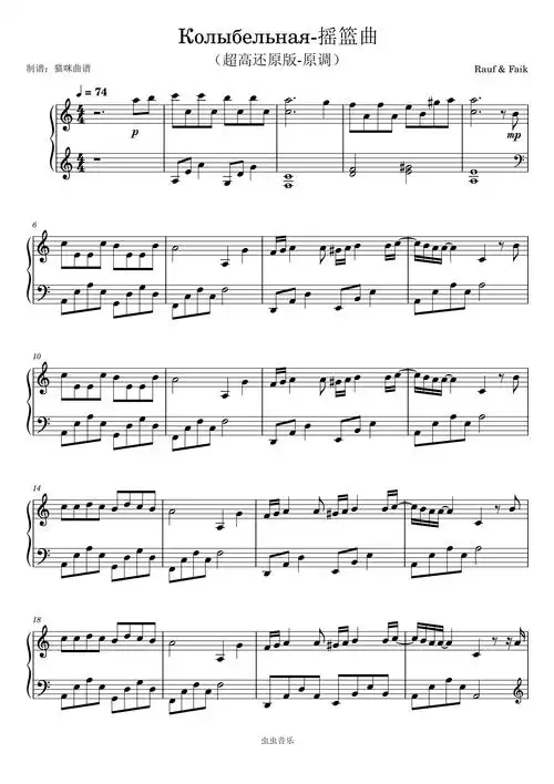 俄罗斯摇篮曲-(超高还原版-c调)钢琴谱-虫虫钢琴
