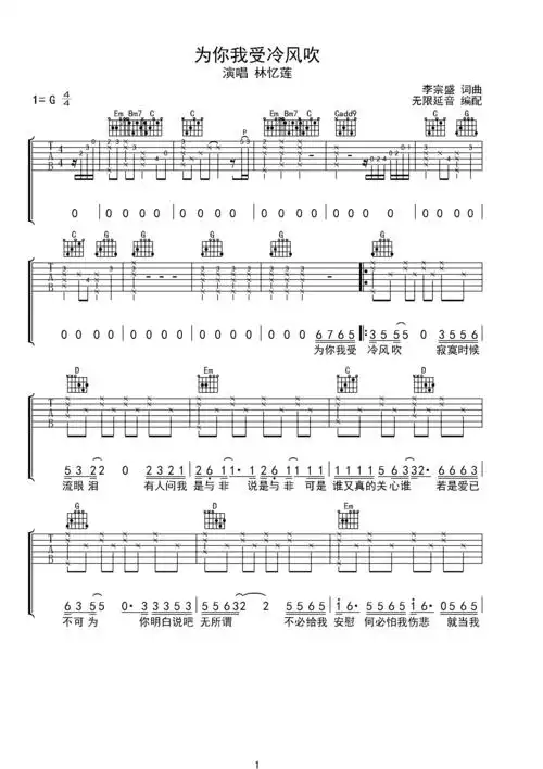 林忆莲为你我受冷风吹吉他谱g调指法