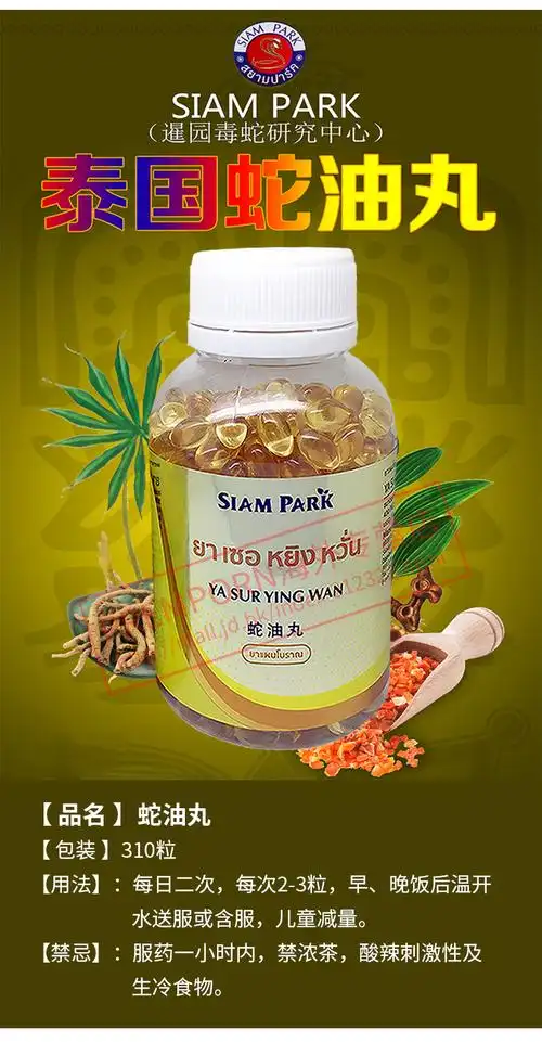 siampapk泰国原装暹罗蛇药解毒丹风湿丸蛇鞭丸蛇鞭丸蛇胆丸蛇油丸300