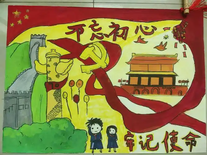 《不忘初心,牢记使命》