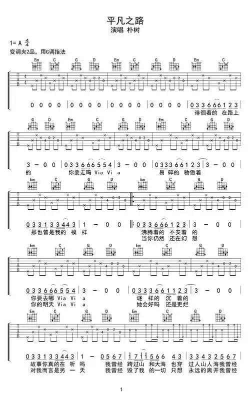 朴树《平凡之路》吉他谱 g调 弹唱六线谱高清完整版 - 知乎