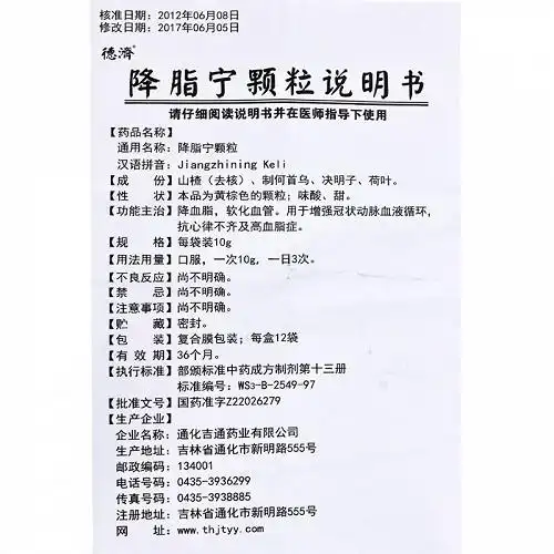 德济降脂宁颗粒10g12袋