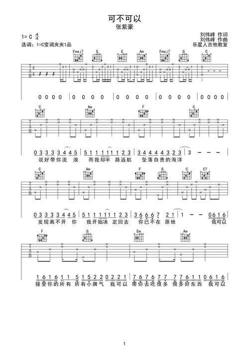 可不可以张紫豪原版