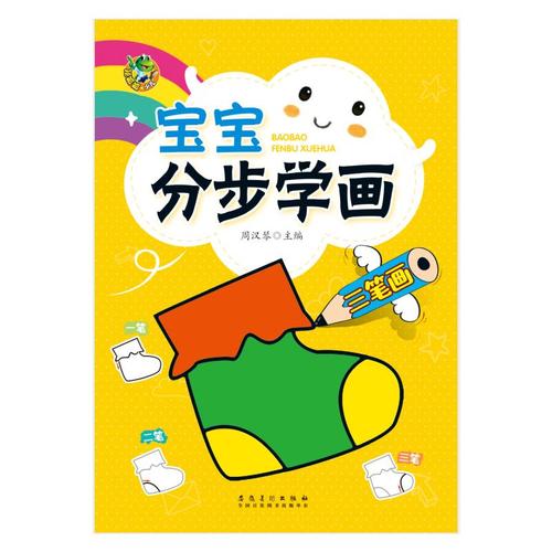 宝宝分步学画三笔画/顶呱呱