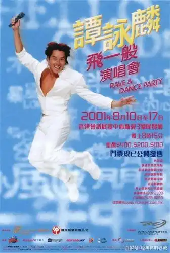 谭咏麟历年珍贵演唱会海报分享,每一张都是一个回忆,还记得吗?