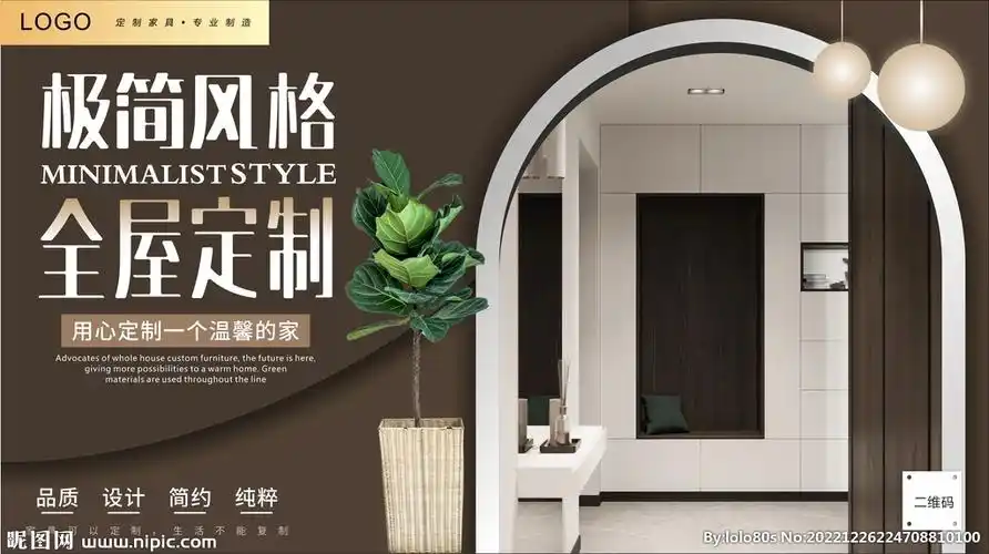 极简风格全屋定制家具海报设计图__广告设计_广告设计_设计图库_昵图