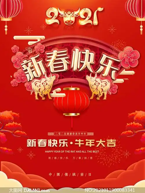 2021牛年新春快乐主题宣传单psd素材