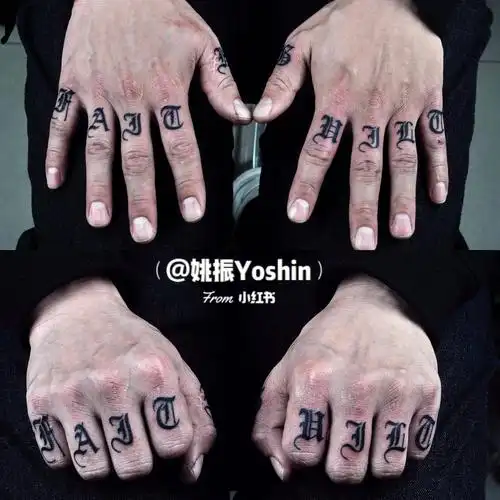 十五十五二十硬气的手指纹身