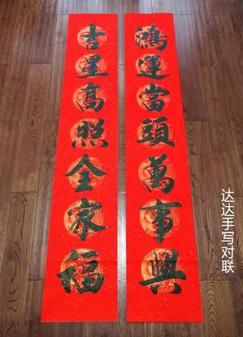 手写春节春联新年结婚婚庆婚礼搬家乔迁之喜新居入宅入伙对联定制定制