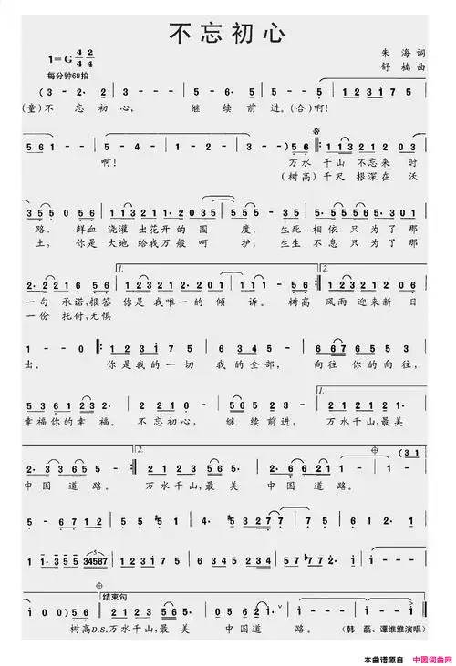 不忘初心简谱